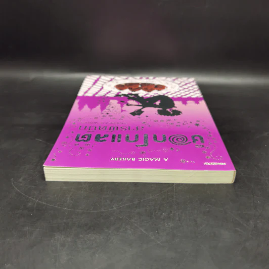 ช็อกโกแลตสารพัดนึก - ฟิโอนา ดันบาร์ รูปที่ 6