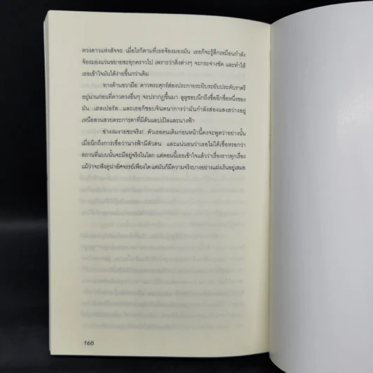 คุกกี้ไม่มีวันโกหก - พีโอนา ดันบาร์ รูปที่ 11
