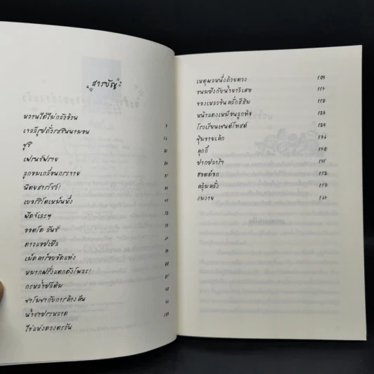 คุกกี้ไม่มีวันโกหก - พีโอนา ดันบาร์ รูปที่ 9