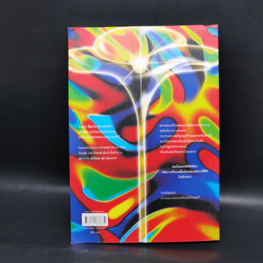 ปริศนาดอกไม้มายา - ฮิงาชิโนะ เคโงะ (Keigo Higashino) รูปที่ 2