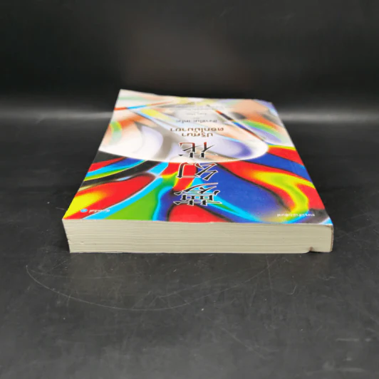 ปริศนาดอกไม้มายา - ฮิงาชิโนะ เคโงะ (Keigo Higashino) รูปที่ 6