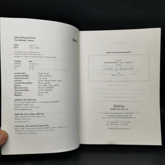 The Midnight Library มหัศจรรย์ห้องสมุดเที่ยงคืน - แมตต์ เฮก (Matt Haig) รูปที่ 8