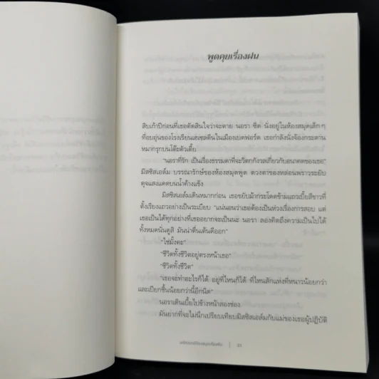 The Midnight Library มหัศจรรย์ห้องสมุดเที่ยงคืน - แมตต์ เฮก (Matt Haig) รูปที่ 9