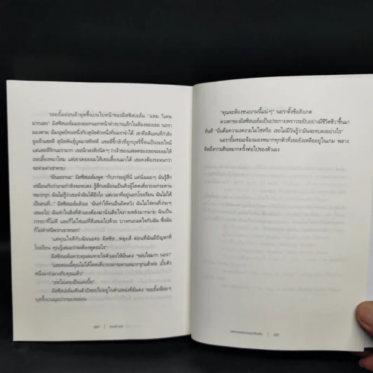The Midnight Library มหัศจรรย์ห้องสมุดเที่ยงคืน - แมตต์ เฮก (Matt Haig) รูปที่ 10