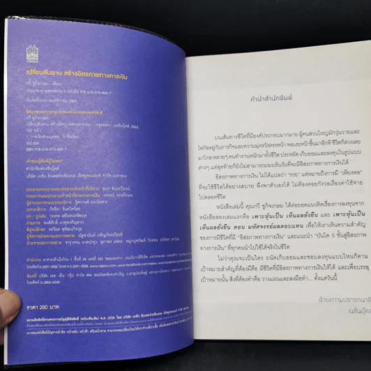 เปลี่ยนสันดาน สร้างอิสรภาพทางการเงิน - กวี ชูกิจเกษม รูปที่ 8