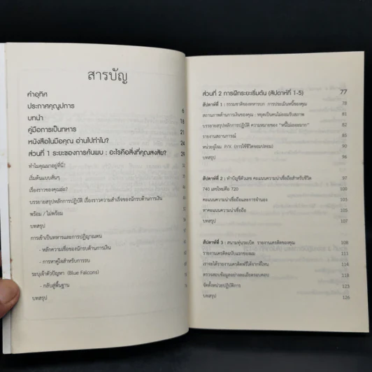 21 วัน เปลี่ยนพฤติกรรมการเงิน - Jeff Rose (เจฟ โรส) รูปที่ 9
