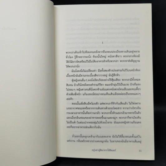 หญิงสาวผู้ชิมอาหารให้ฮิตเลอร์ - โรแซลลา โปสโตรีโน รูปที่ 9