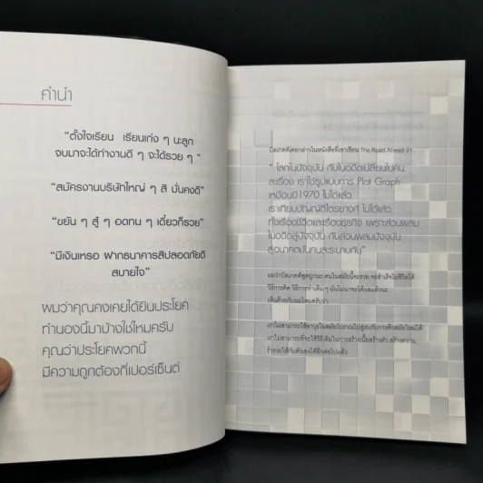 แผนการเงินฉบับใช้ได้ตลอดชีพ - มงคล ลุสัมฤทธิ์ รูปที่ 9