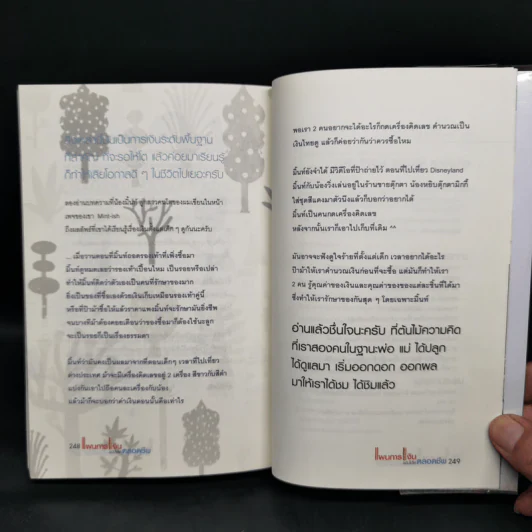 แผนการเงินฉบับใช้ได้ตลอดชีพ - มงคล ลุสัมฤทธิ์ รูปที่ 12
