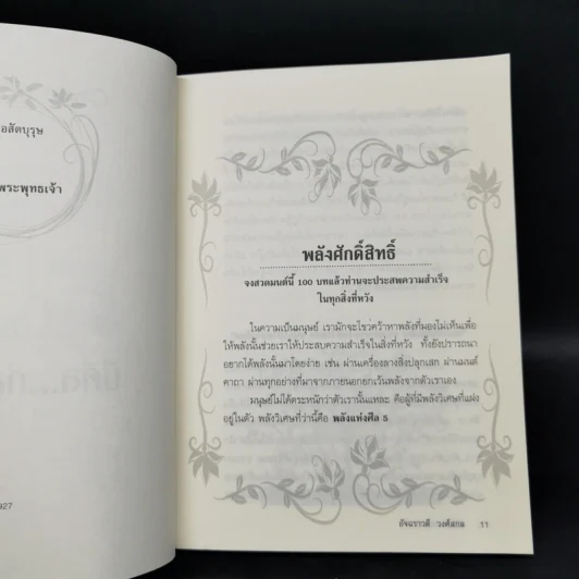 มีศีล ก่อนจะสาย - อัจฉราวดี วงศ์สกล รูปที่ 10