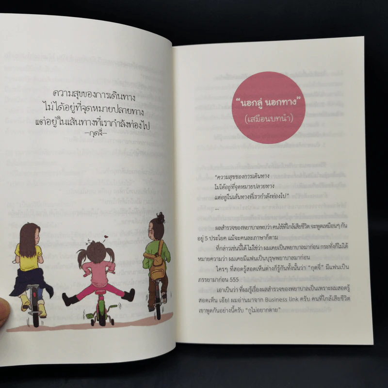 ท่องญี่ปุ่นเกาหลี อารมณ์ดีข้ามชาติ - กุดจี่ พรชัย แสนยะมูล รูปที่ 9