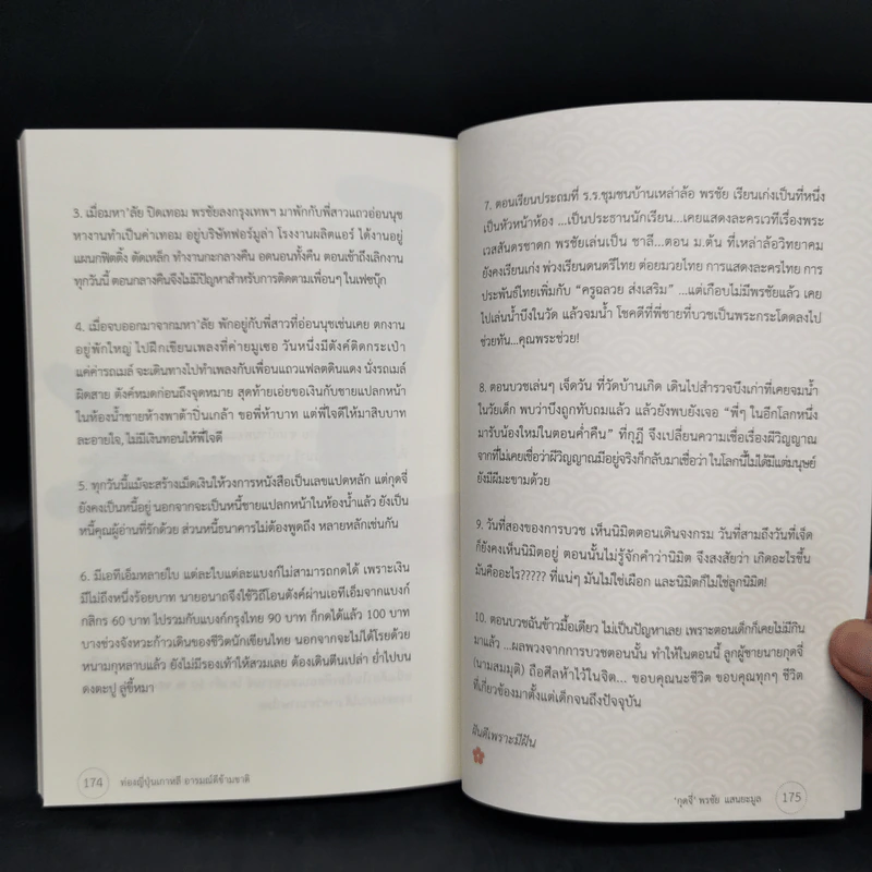 ท่องญี่ปุ่นเกาหลี อารมณ์ดีข้ามชาติ - กุดจี่ พรชัย แสนยะมูล รูปที่ 10