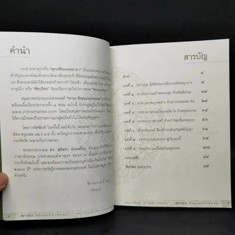 พาหุง ชัยชนะแห่งพุทธะ รูปที่ 8