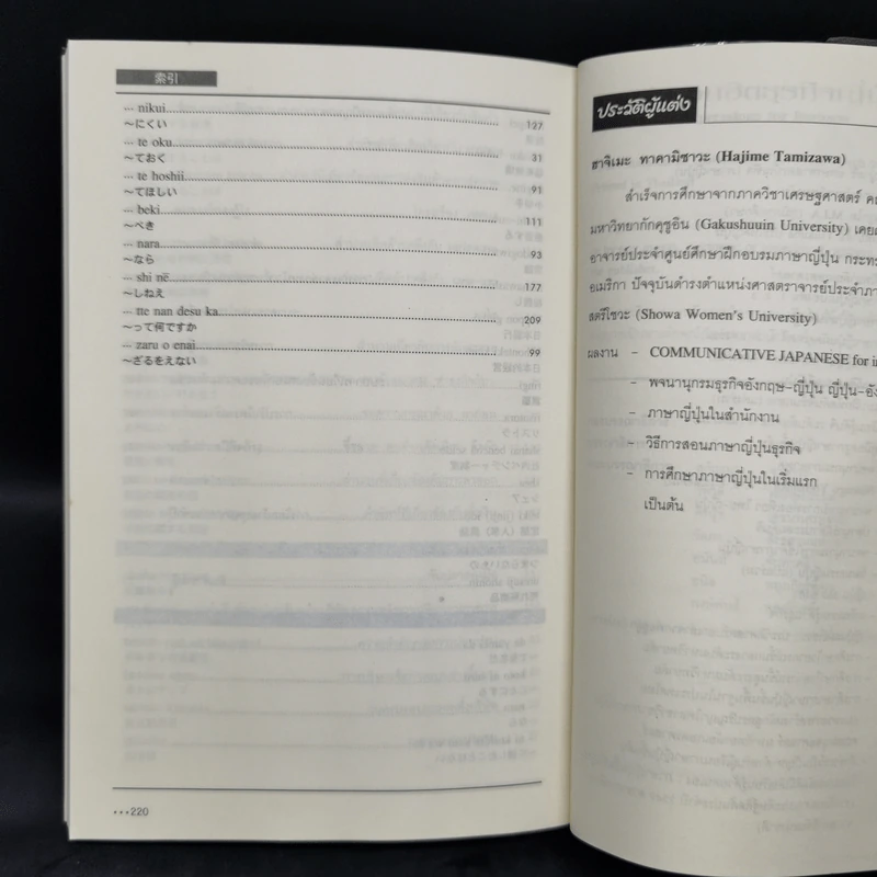 100 สำนวนฮิตธุรกิจญี่ปุ่น - ฮาจิเมะ ทาคามิซาวะ รูปที่ 13