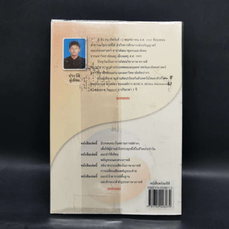 ภาษาเกาหลีในชีวิตประจำวัน เล่ม 1 - ลี ซึง กน รูปที่ 2