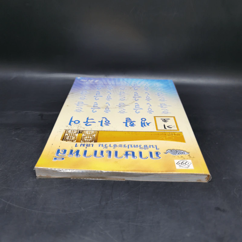 ภาษาเกาหลีในชีวิตประจำวัน เล่ม 1 - ลี ซึง กน รูปที่ 6