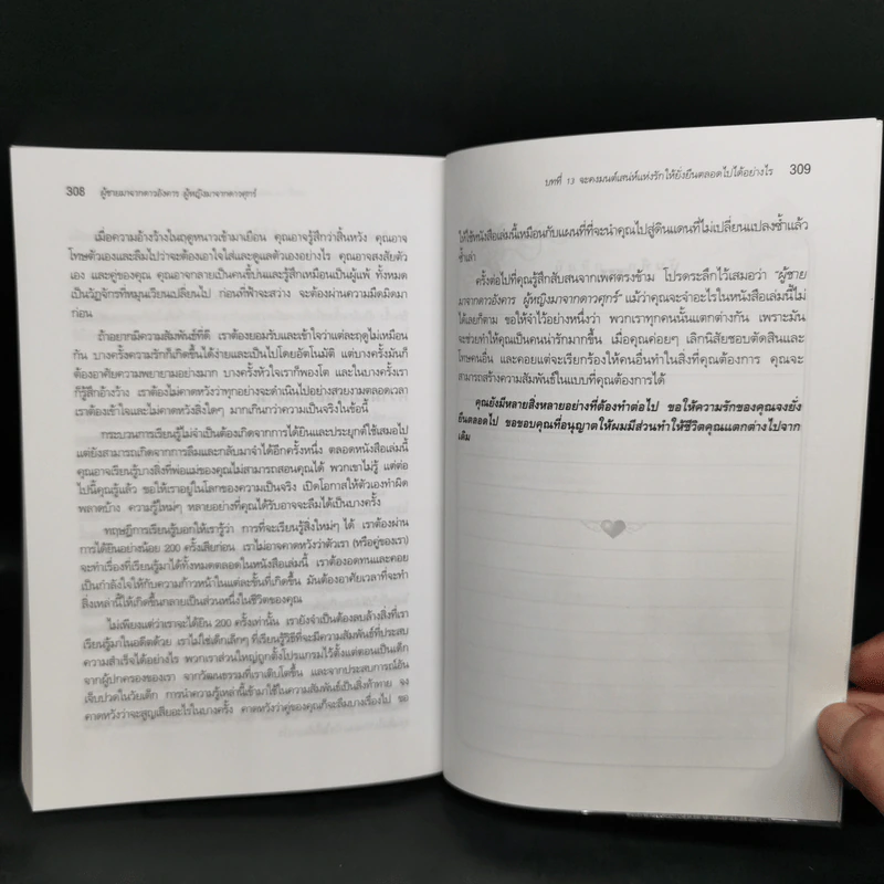 Men are from Mars, Women are from Venus ผู้ชายมาจากดาวอังคาร ผู้หญิงมาจากดาวศุกร์ รูปที่ 10