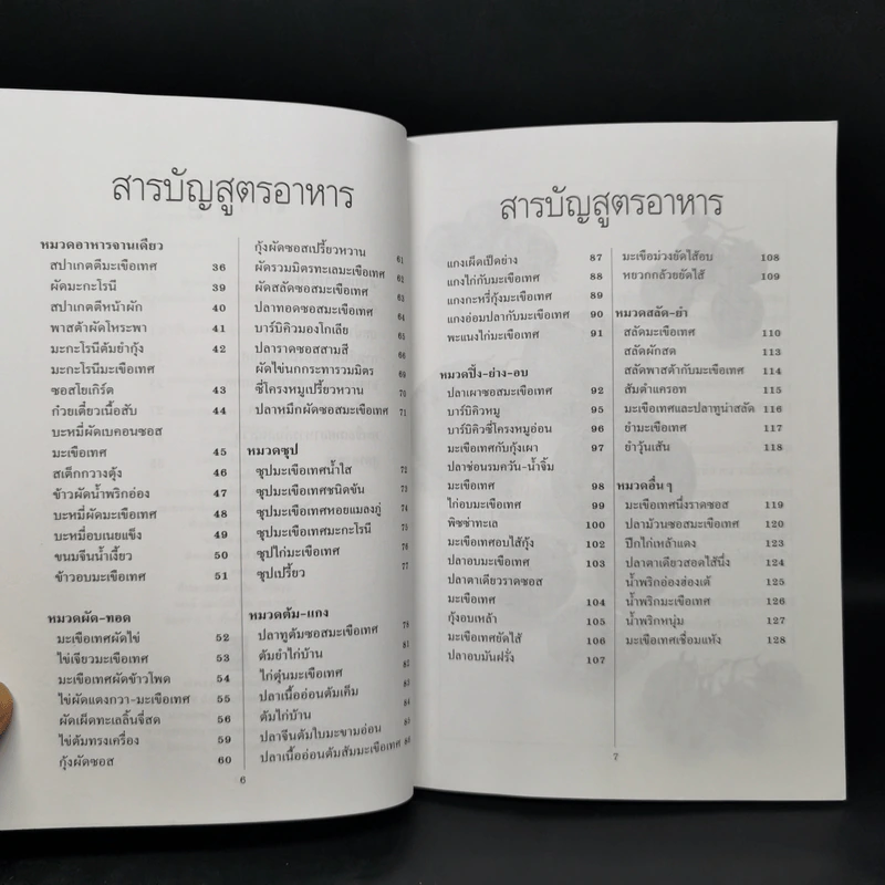มะเขือเทศ ตำรับอาหารเพื่อสุขภาพ รูปที่ 9