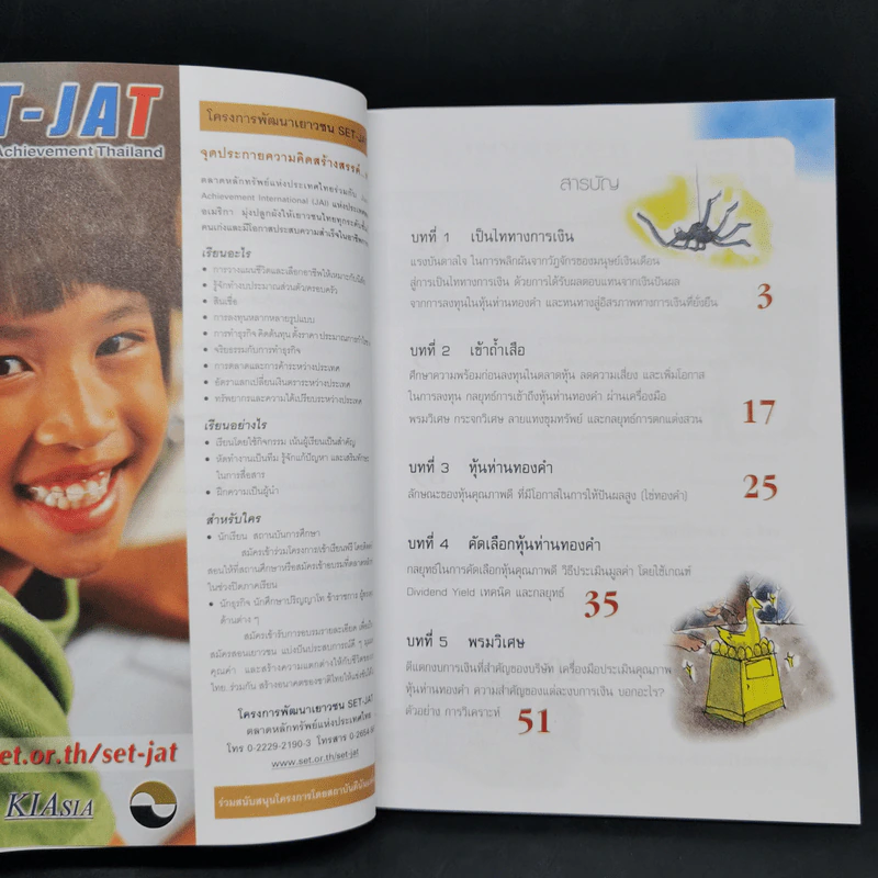 กลยุทธ์หุ้นห่านทองคำ - เทพ รุ่งธนาภิรมย์ รูปที่ 10