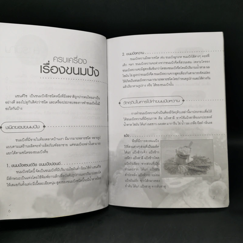 แซนด์วิช - อ.บุญมาพร กันวิเศษ รูปที่ 9