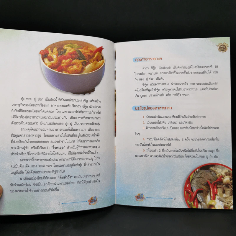 อาหารทะเล ฮาเฮขึ้นบก - ครัวไพลิน รูปที่ 9