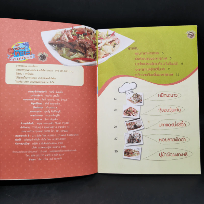 อาหารทะเล ฮาเฮขึ้นบก - ครัวไพลิน รูปที่ 8