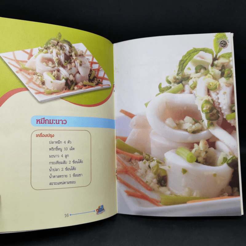 อาหารทะเล ฮาเฮขึ้นบก - ครัวไพลิน รูปที่ 10