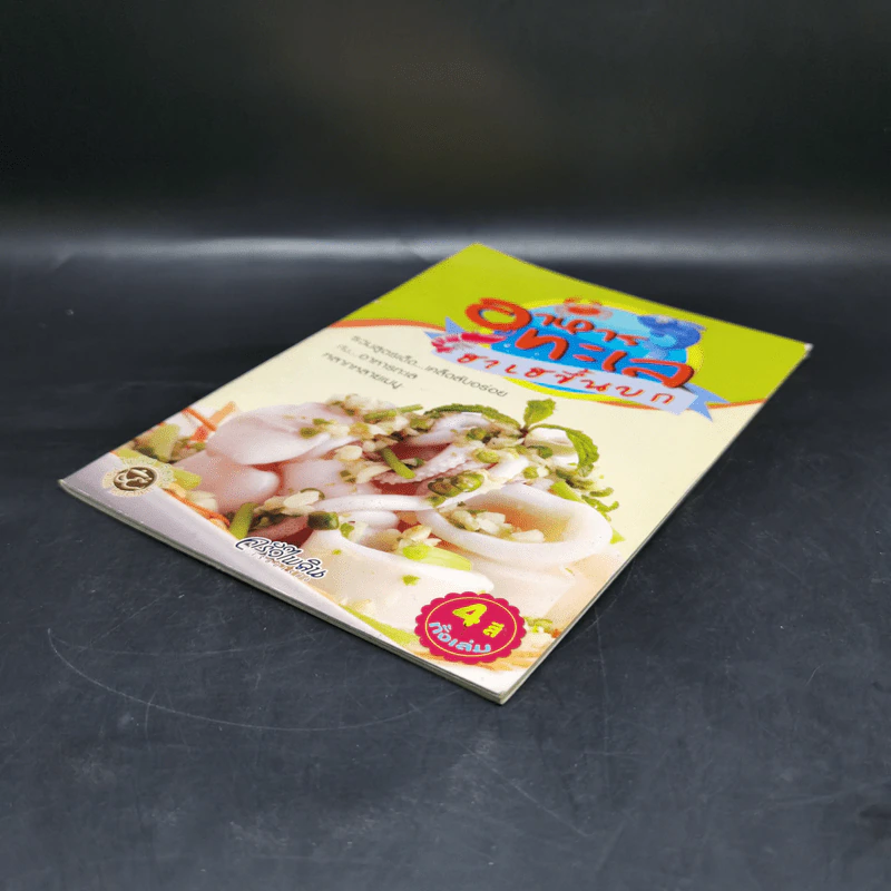 อาหารทะเล ฮาเฮขึ้นบก - ครัวไพลิน รูปที่ 7