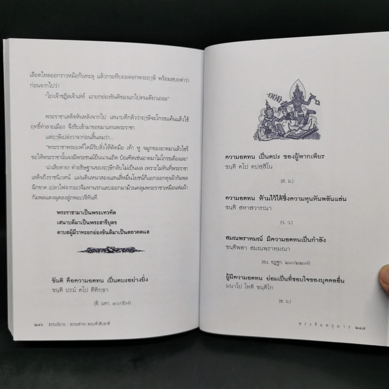 พระชาติที่ 7 พระจันทกุมาร ธรรมนิยาย จากพระเจ้าสิบชาติ รูปที่ 11