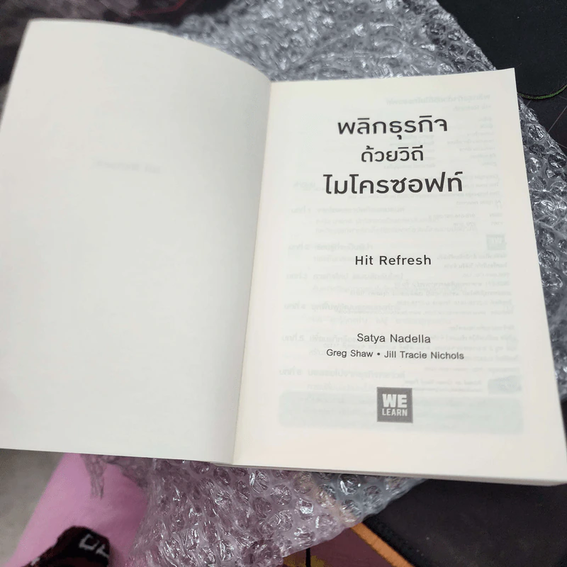 พลิกธุรกิจด้วยวิถีไมโครซอฟท์ Hit Refresh - Satya Nadella รูปที่ 8