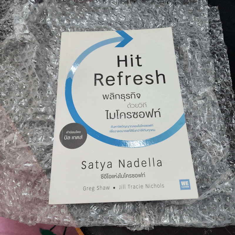 พลิกธุรกิจด้วยวิถีไมโครซอฟท์ Hit Refresh - Satya Nadella รูปที่ 1