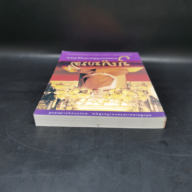 บุญบารมี ธรรมะประจำใจในการทำบุญ-ทำทาน รูปที่ 6