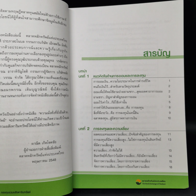 ความมั่งคั่งที่ยั่งยืนด้วยกองทุนรวมอสังหาริมทรัพย์ - รุจพงศ์ ประภาสะโนบล รูปที่ 9