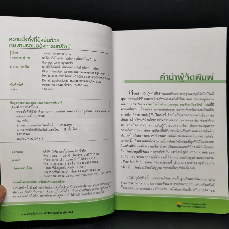 ความมั่งคั่งที่ยั่งยืนด้วยกองทุนรวมอสังหาริมทรัพย์ - รุจพงศ์ ประภาสะโนบล รูปที่ 8