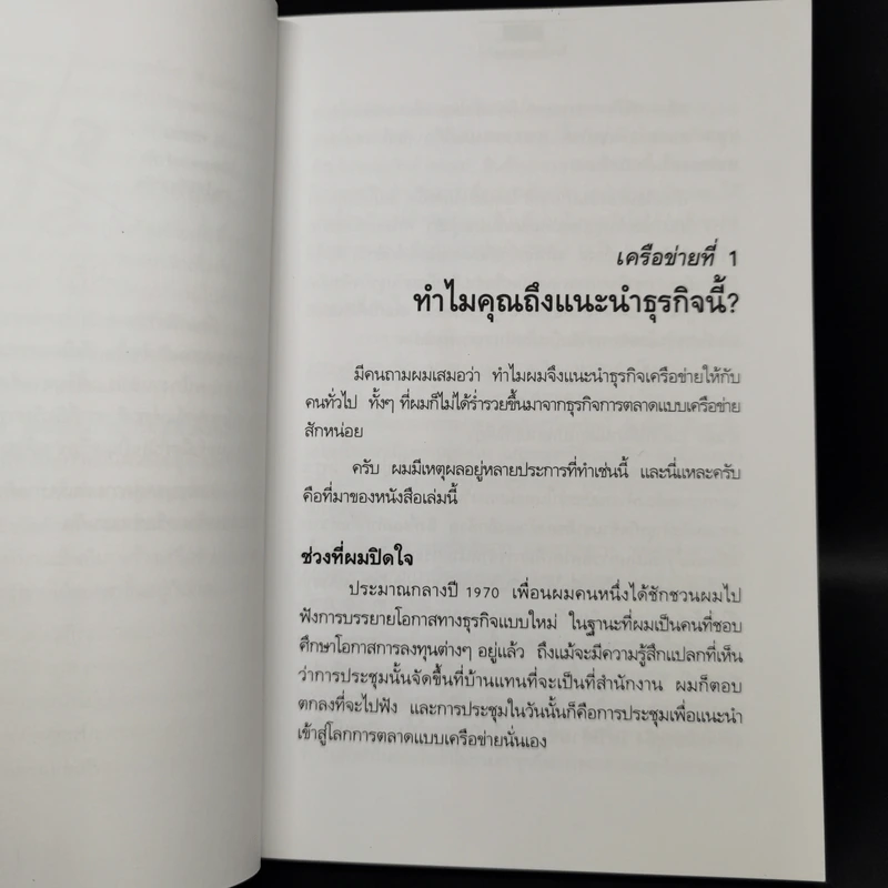 The Business School โรงเรียนสอนธุรกิจ - Robert T. Kiyosaki (โรเบิร์ต คิโยซากิ) รูปที่ 11