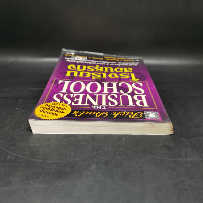 The Business School โรงเรียนสอนธุรกิจ - Robert T. Kiyosaki (โรเบิร์ต คิโยซากิ) รูปที่ 6