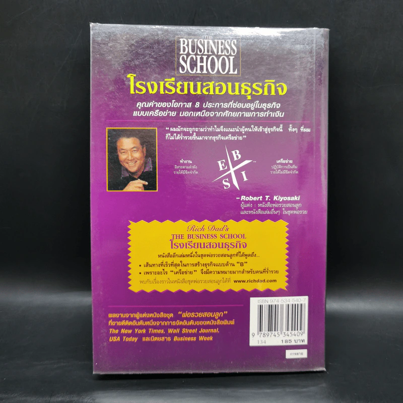 The Business School โรงเรียนสอนธุรกิจ - Robert T. Kiyosaki (โรเบิร์ต คิโยซากิ) รูปที่ 2