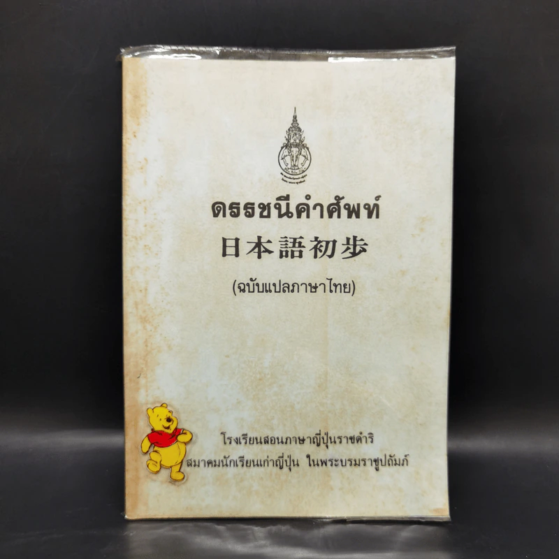 ดรรชนีคำศัพท์ (ฉบับแปลภาษาไทย) รูปที่ 1
