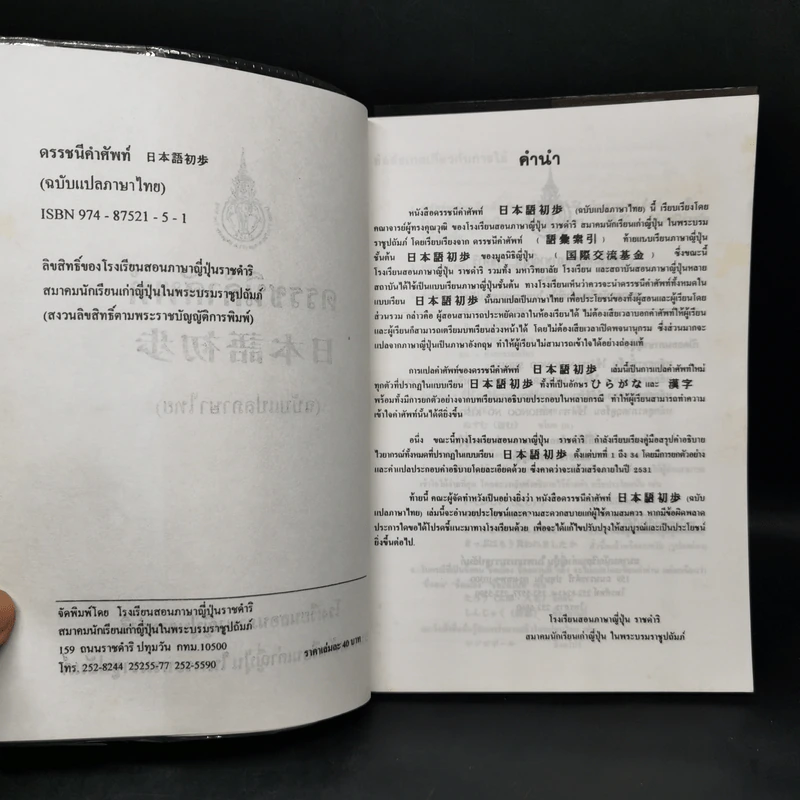 ดรรชนีคำศัพท์ (ฉบับแปลภาษาไทย) รูปที่ 8