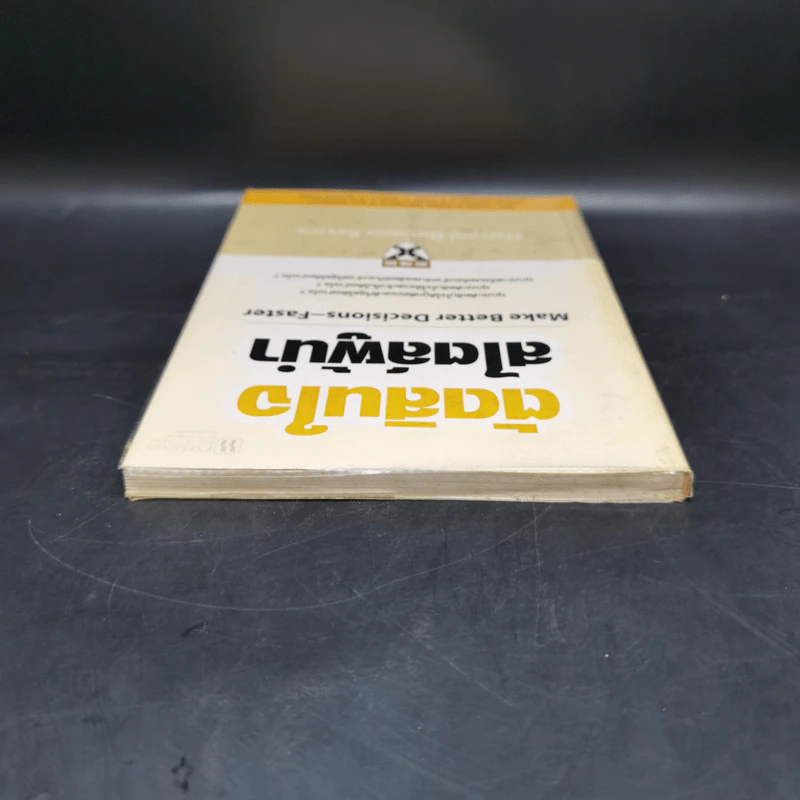 ตัดสินใจสไตล์ผู้นำ - Harvard Business Review รูปที่ 6