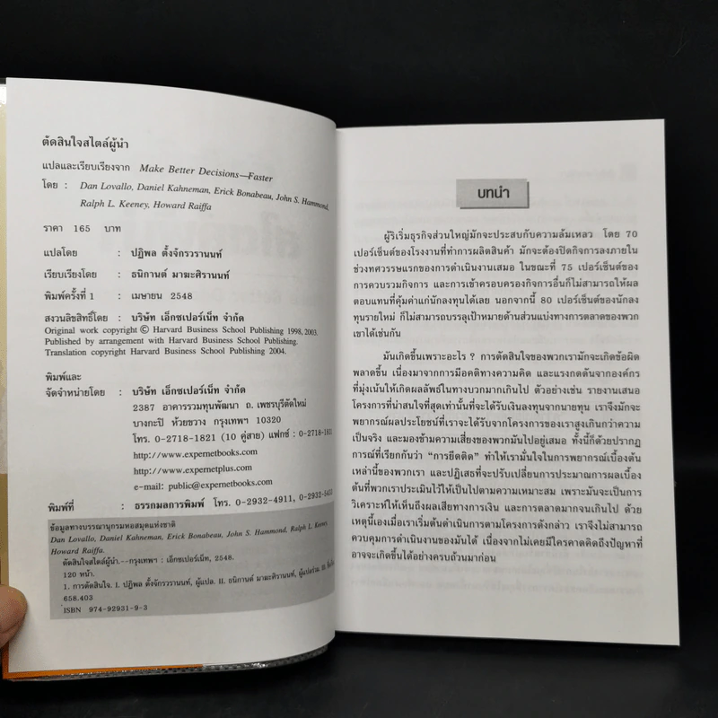 ตัดสินใจสไตล์ผู้นำ - Harvard Business Review รูปที่ 8
