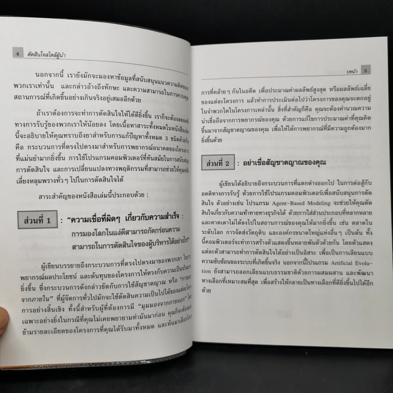 ตัดสินใจสไตล์ผู้นำ - Harvard Business Review รูปที่ 9