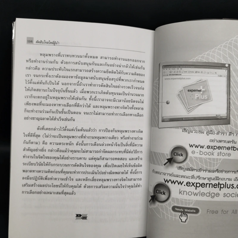 ตัดสินใจสไตล์ผู้นำ - Harvard Business Review รูปที่ 11