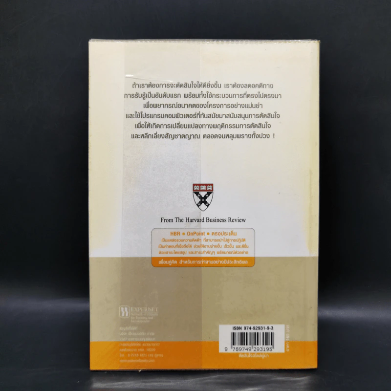 ตัดสินใจสไตล์ผู้นำ - Harvard Business Review รูปที่ 2