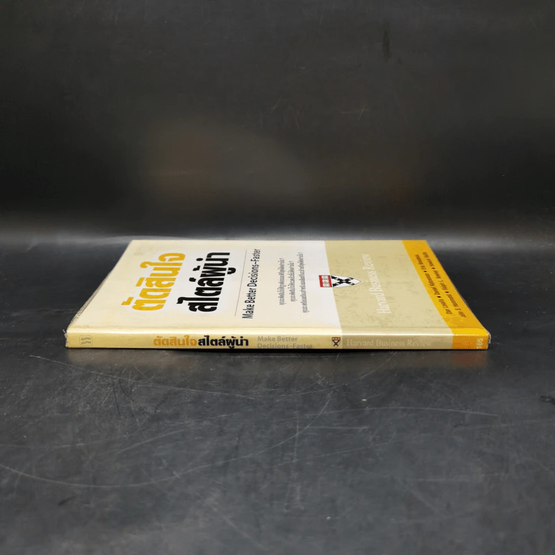 ตัดสินใจสไตล์ผู้นำ - Harvard Business Review รูปที่ 3