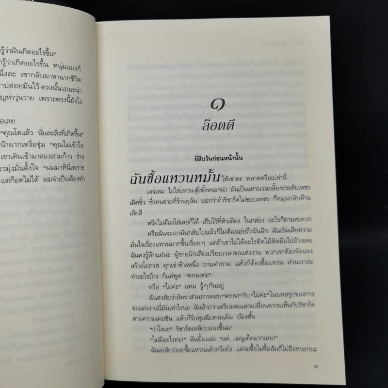 คืนวิวาห์โกลาหล - โซฟี คินเซลลา รูปที่ 10