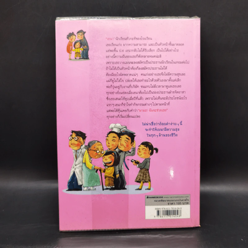 มามะ! ฉันจะช่วยเธอ - Han, Sang Bok รูปที่ 2