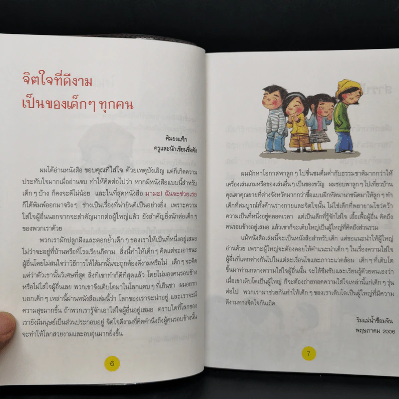 มามะ! ฉันจะช่วยเธอ - Han, Sang Bok รูปที่ 9