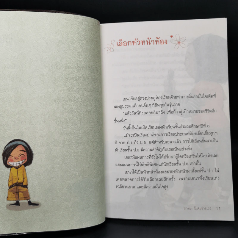 มามะ! ฉันจะช่วยเธอ - Han, Sang Bok รูปที่ 11