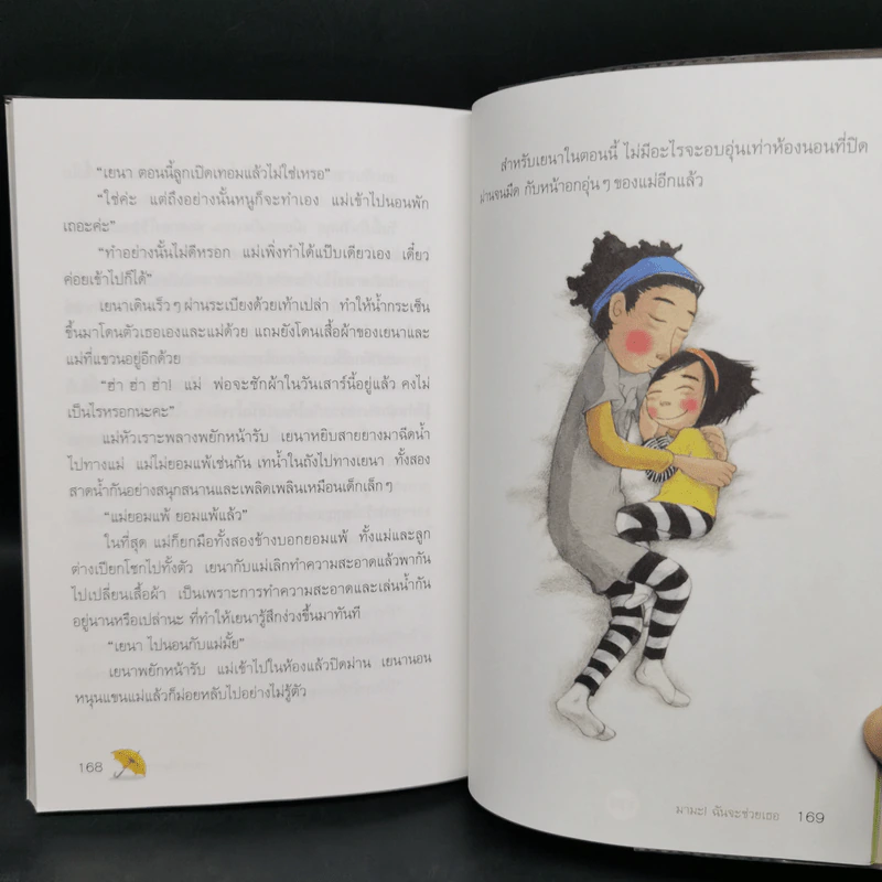 มามะ! ฉันจะช่วยเธอ - Han, Sang Bok รูปที่ 12
